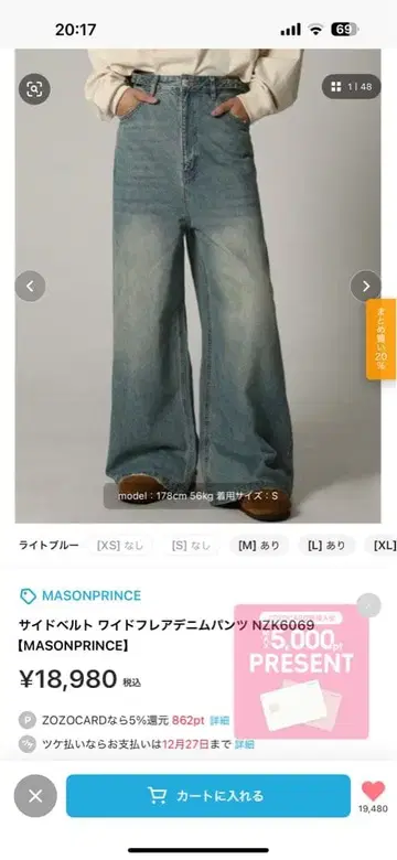 MASONPRINCE 와이드 플레어 데님 팬츠 NZK6068