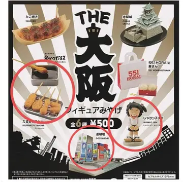 THE 오사카 피규어 기념품