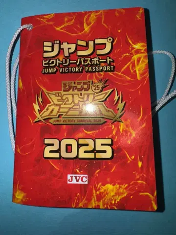 점프 빅토리 여권 2025