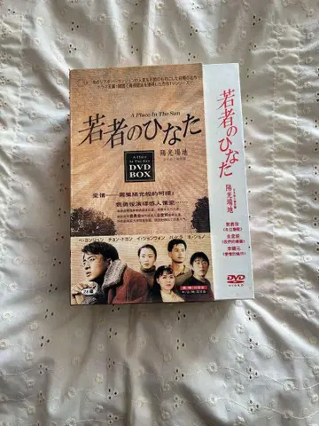 젊은이의 히나타 DVD BOX 페 영준