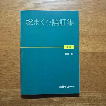 총정리 논증집 헌법 카토 세미나르