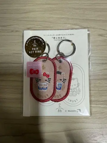 Hello Kitty 페어 키링 헬로키티