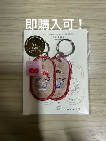 Hello Kitty 페어 키링 헬로키티