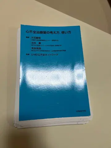 [재단됨] 심부전 치료제의 사고방식, 사용법
