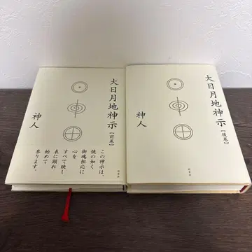 대일월지신시 [전권] [후권] 세트 새상품급