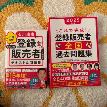등록 판매자 문제집 & 텍스트 이시카와 타츠야