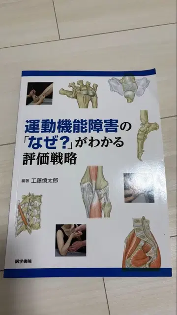 운동 기능 장애의 [왜?]를 알 수 있는 평가 전략