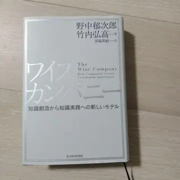 와이즈 컴퍼니 지식 창조에서 지식 실천으로의 새로운 모델