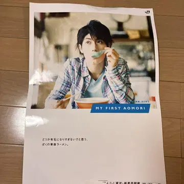 JR 동일본 미우라 하루마 특대형 포스터 1장