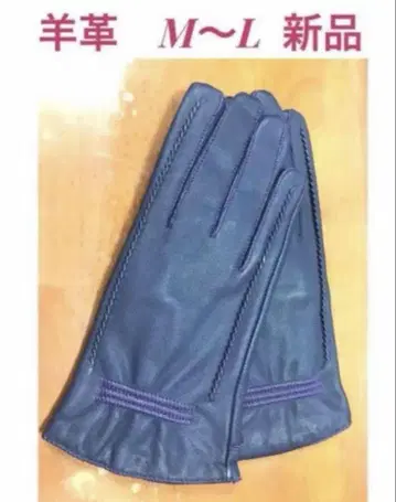 새상품 본 가죽 장갑 라무 가죽 장갑 짙은 보라색 새상품