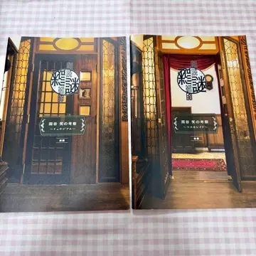 스트테라 수수께끼 아마타니 쇼 고찰 전후편 팜플렛