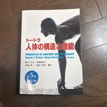 토트라 인체의 구조와 기능