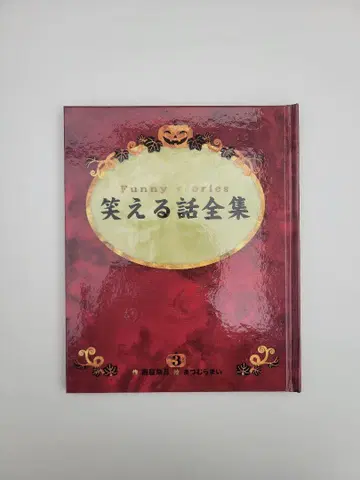 후르츠 바스켓 웃기는 이야기 전집