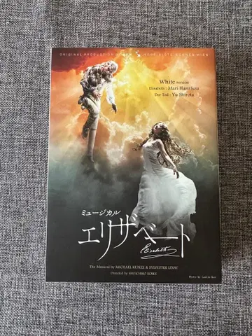 뮤지컬 엘리자벳 DVD White 버전 시로타 유 하나후사 마리