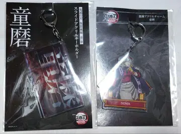 귀멸의 칼날 무한성편 아크링 키링 도우마