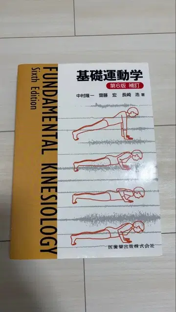 기초 운동학 제6판 증정