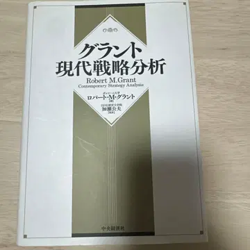 그랜트 현대 전략 분석 중앙경제사