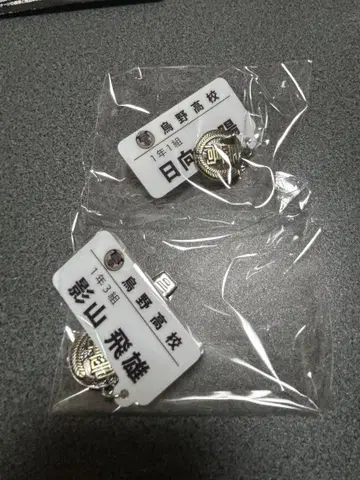 하이큐!! 참 포함 네임 배지 컬렉션