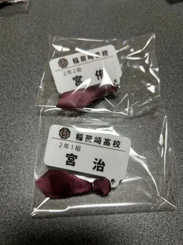 하이큐!! 참 포함 네임 배지 컬렉션