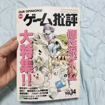 게임 비평 1997년 4월호