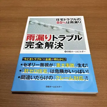 누수 트러블 완전 해결 닛케이 홈 빌더