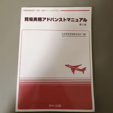 무역 실무 어드밴스드 매뉴얼 제3판
