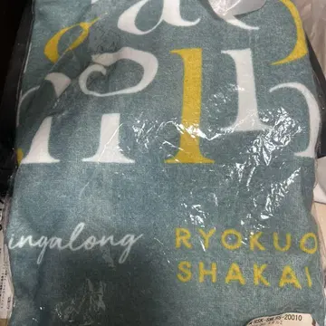 미도리키이로샤카이 Ryokushaka SINGALONG 타월 2