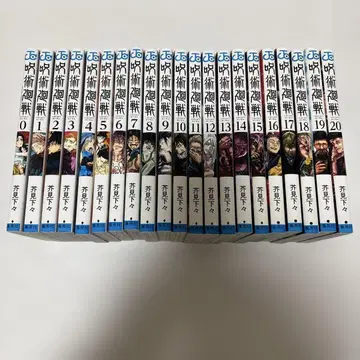 주술회전 0~20권 세트