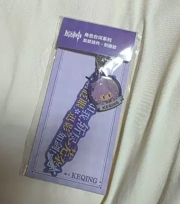 원신 각청 키링