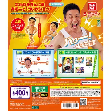 나카야마킨니군 SD 피규어 및 러버 스트랩, 사인 복사 스티커