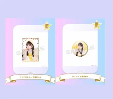 큐스토 스키쿠지 후루사와 리사 클리어 포스터&캔뱃지 세트