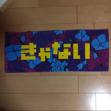 캬나이 꽃무늬 타월
