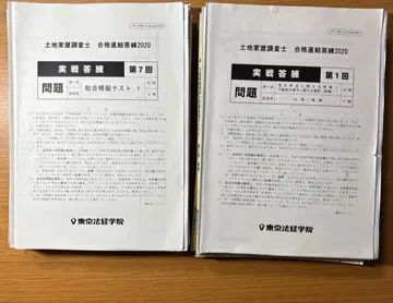 2020 토지 가옥 조사사 실천 답련 제1회~12회