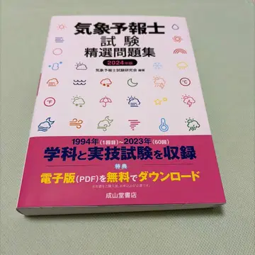 기상예보사시험 정선문제집 2024년판