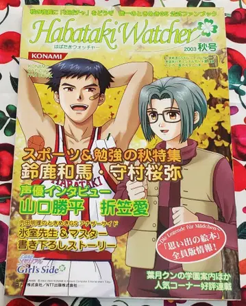 하바타키 워처 Habataki Watcher 2003 가을호