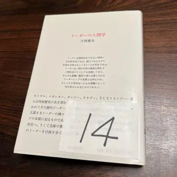 리더의 인간학 카타오카 히로미츠 중앙경제사