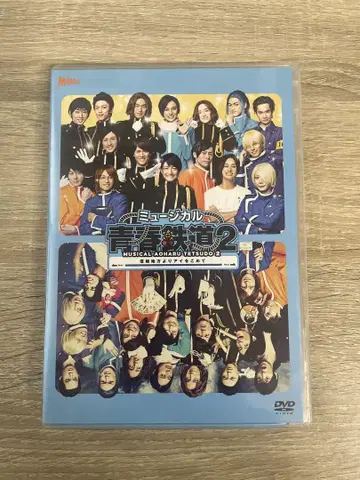 뮤지컬 청춘 철도 2 DVD