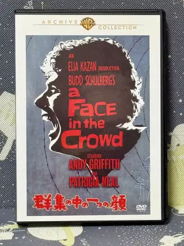군중 속의 한 얼굴 DVD
