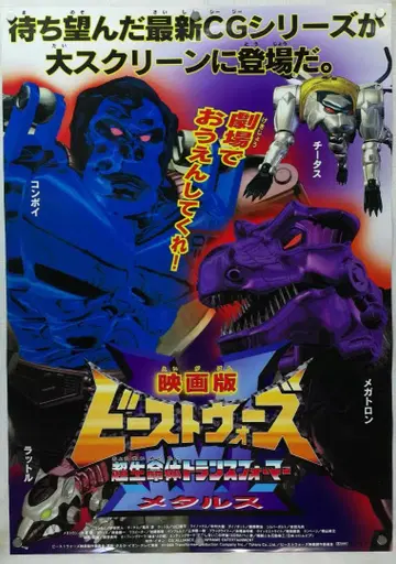 비스트 워즈 B2 포스터