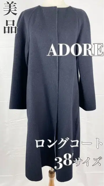 [ 새상품급 ] ADORE 어도어 울 롱 코트 고급 네이비 38 사이즈