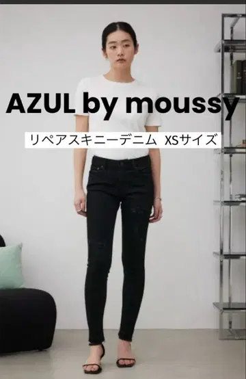AZUL DENIM 리페어 스키니 데님 XS 사이즈