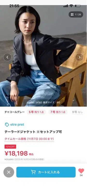 etre pret 테일러드 자켓