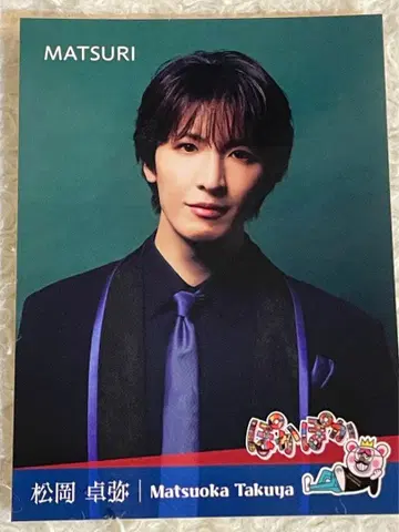 MATSURI 마츠오카 타쿠야 포카포카 스티커