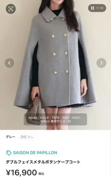SAISON DE PAPILLON 그레이 케이프 코트 S 판초 코트