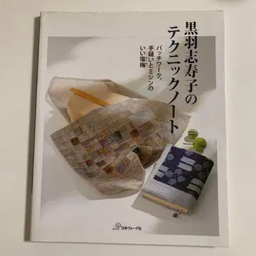 쿠로하 시즈코의 테크닉 노트