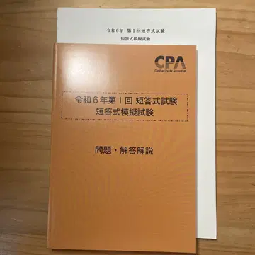 CPA R6 단답식 시험 모의고사