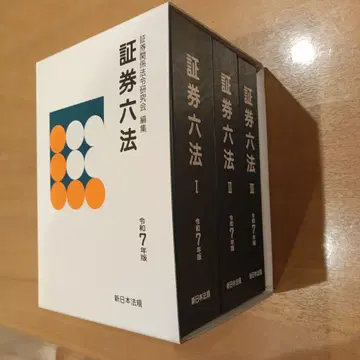 증권육법 레이와 7년판