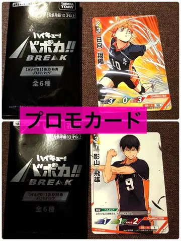 하이큐 바보카 프로모 카드 레어 히나타 쇼요 카게야마 토비오