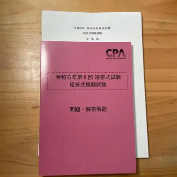 CPA R6 단답식 시험 모의 시험