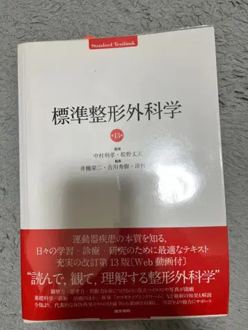 표준 정형외과학 13판